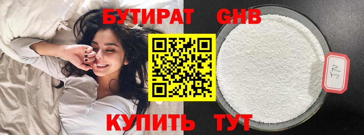 БУТИРАТ BDO 33%  Вход с VPN  Дивногорск 