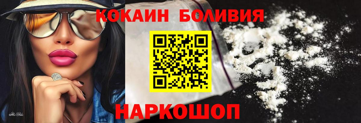 Дивногорск  Кокаин FishScale  COCAIN Боливия  КОКАИН  Вход с VPN 