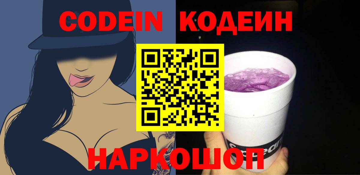 Кодеиновый сироп Lean Purple Drank Дивногорск