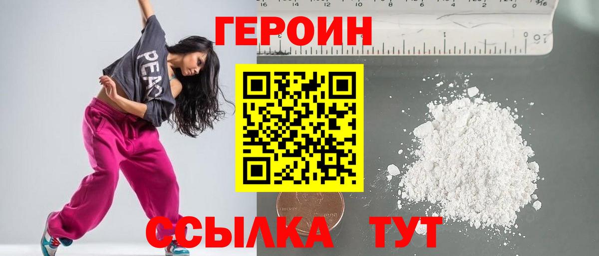 Дивногорск  ГЕРОИН хмурый  Вход с VPN 