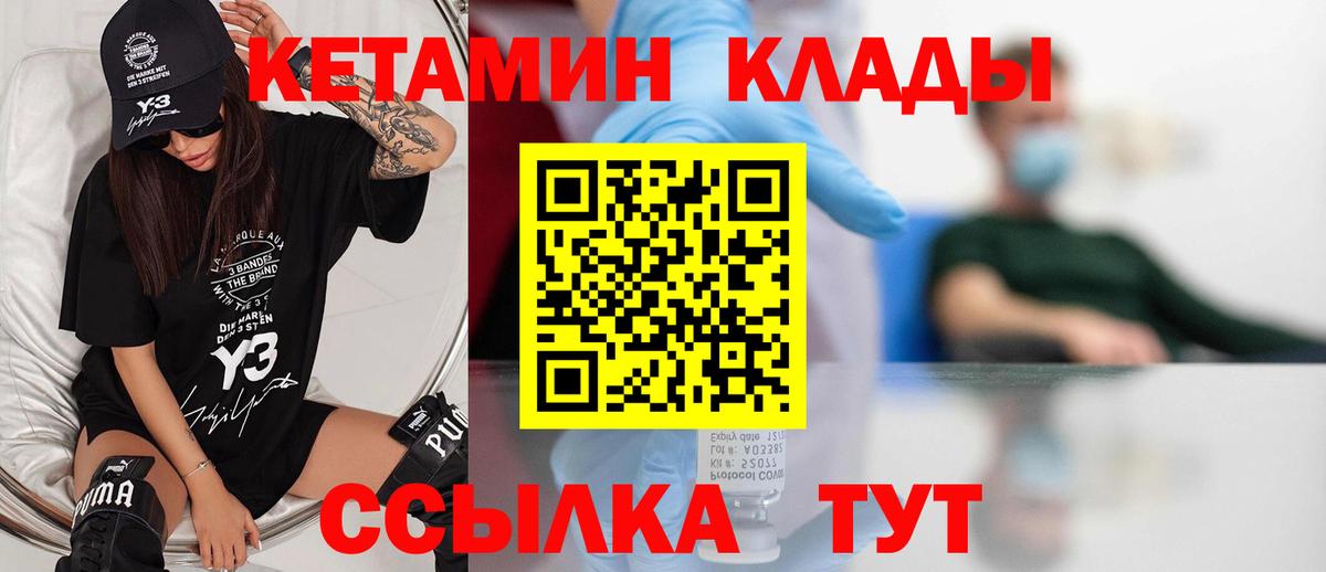 Дивногорск  КЕТАМИН ketamine  Вход с VPN 