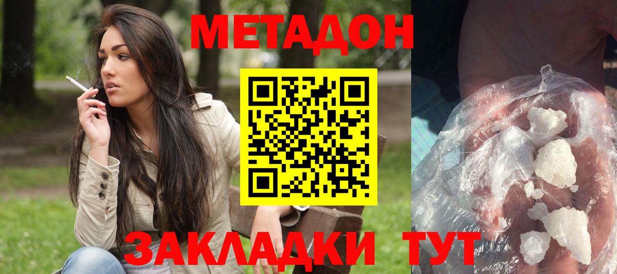 МЕТАДОН кристалл Дивногорск