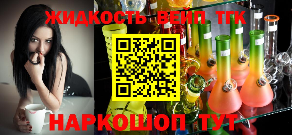ТГК вейп  Вход с VPN  Дивногорск 